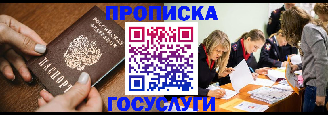 прописка в Мичуринске