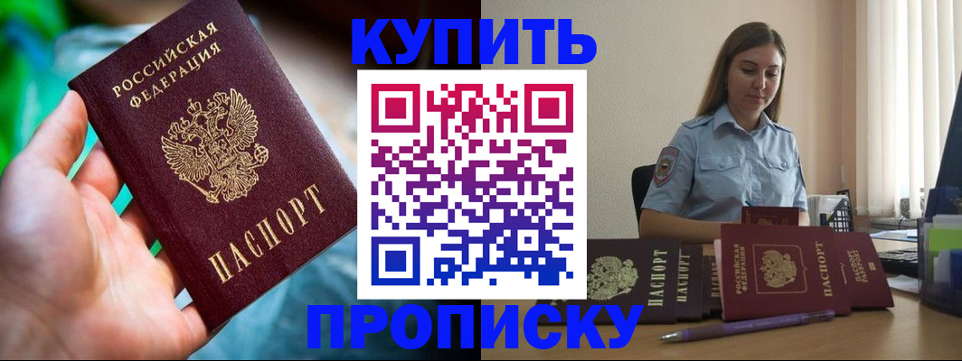 прописка законно в Мичуринске