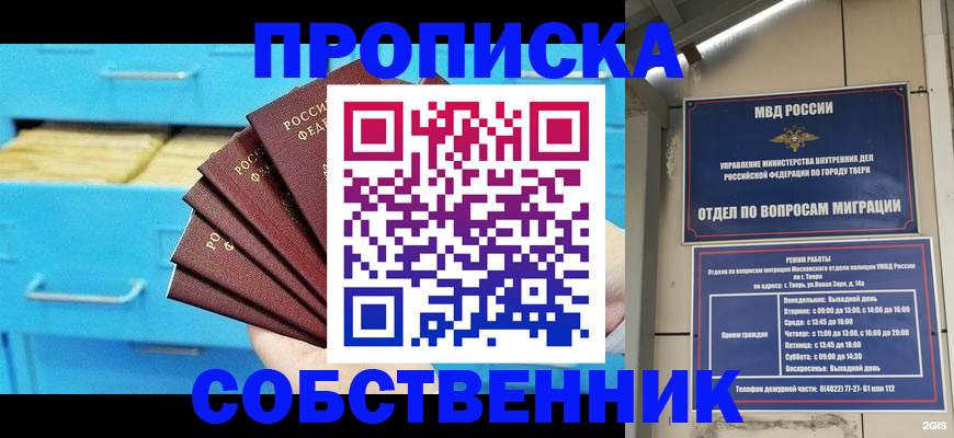 прописка 2025 в Мичуринске