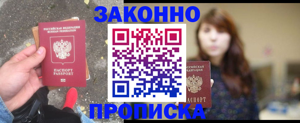 прописка паспорт в Мичуринске