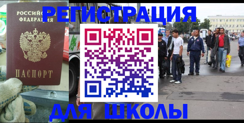 регистрация для школы в Мичуринске