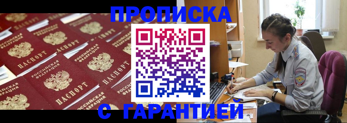 прописка ребенка в Мичуринске